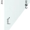 飯間浩明『辞書を編む』を読みました！