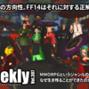 LLPeekly Vol.307(Free Company Weekly Report)