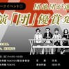 団地団が選ぶ、主演「団」優賞発表！
