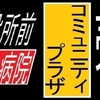 阪急バス再現方向幕【65】