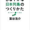 藻谷浩介「しなやかな日本列島のつくりかた」