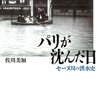 大雨で【パリ】セーヌ川 「洪水」の恐れ