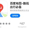 【ネット講座・中国編④】Google Mapは使えるけど使えない！？現地の位置情報はこちらで解決！