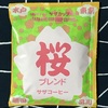 【268】桜ブレンド　サザコーヒー