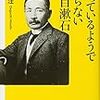 「道徳に加勢する人は永久の敗北者だ」漱石の言葉