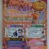 ハロウィン❗❗ふくしま！開催中