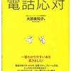 電話応対を身につけるには？！