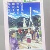 一人で行くAKB48西武ドーム臨時列車観察