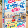 我が家の韓国旅行が書籍になりました