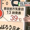 <span itemprop="headline">暑い日が続きます。35度以上（38度も）。</span>