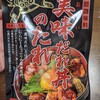 カルディで見つけた！！『美味だれ丼のたれ』は、買っても損をしないお味(^^)