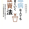 臆病な人でもうまくいく投資法 お金の悩みから解放された11人の投信投資家の話