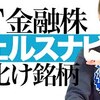 6/27ウェルスナビ編
