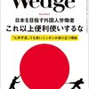 雑誌「Wedge」の外国人労働者特集が面白かった