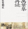 『方丈記』と『法句経』……廃仏毀釈の残滓を乗り越えて