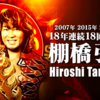 【棚橋弘至の『勝つプロレス』を応援したくなった日｜G1クライマックス29・新日本プロレス】