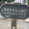  「 西田哲学への問い」上田閑照編と、「それでも気がつけばチェーン店ばかりでメシを食べている」村瀬秀信著を、図書館で借りた。  