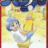 「ハレグゥ 10 (ガンガンコミックス)」金田一蓮十郎