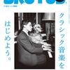 クラシック音楽にカンタンに近づく方法はコレ！まずはこの本を読もう