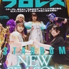 週プロ一週間！#13