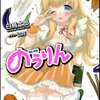 『のうりん　３』を読みました！