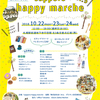 来週は、sapporo happy marche vol.5☆