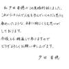 戸田菜穂、医師と婚約！「春めいたような未来に胸ふくらむ思い」戸田は妊娠しておらず