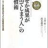 「なぜか成果が出てしまう人」の習慣術