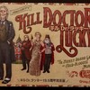  キルDr.ラッキー 19.5周年完全版／Kill Dr. Lucky + ラッキー邸からの脱出バリアントルール