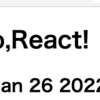 はじめてのReact（環境構築なし自宅Webサーバでいきなり試す）