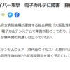 大阪の病院、サイバー攻撃　電子カルテに障害　身代金ウイルスか