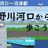 狩野川河口から歩こう！（狩野川河口～沼津駅）