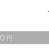 【独身20代のつみたて投資】資産公開(2021.7)第2週