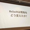 #iosdc 2016 A-2 RxSwiftは開発をどう変えたか?