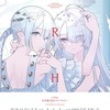 yrhm 百合姫20thアンソロジー｜特典まとめ｜ストア一覧
