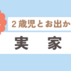 出生1,042日目(2024/01/02)