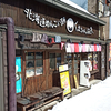 【閉店】北海道めんこい鍋 くまちゃん温泉 札幌本館 / 札幌市中央区南2条東1丁目