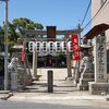 石津太神社（いわつたじんじゃ：堺市西区）～やっさいほっさい祭の戎社と゛石津原゛の石津ヶ丘ミサンザイ古墳