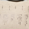 奈良屋皐月御献立