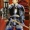 ポプラ社の戦国武将伝記マンガの主人公がそろいも揃って美形・イケメン武将ばかりですよ！