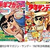 週刊少年誌の内、2誌での同時表紙は西修以前にもあったけど、組み合わせ的には初っぽい、という検証結果が出た