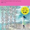 プログラミングを独学で身に付けようと思っている人の道標となる本