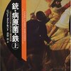 今年一番面白かった本。銃・病原菌・鉄　―1万3000年にわたる人類史の謎