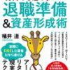 【貯蓄】早くにFIREを目指すための一つの資産形成方法。　基本投資は外せない。