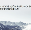 シェブロン（CVX）とウォルグリーン（WBA）から配当金を受け取りました