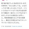 「GUCCIの財布」について思うこと