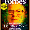 Forbes「社長の生活考察」：江田麻季子（インテル）