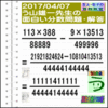 解答［う山先生の分数］［２０１７年４月７日］算数・数学天才問題【分数４８８問目】