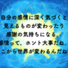 感情って超面白い！生きている人の特権だ！