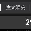 楽天証券 週間報告（2024年4月第2週）